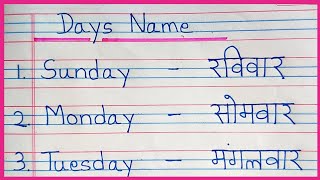 Sunday Monday  Days Name  Days of the Week  Sunday Monday Ki Spelling  Weeks Name [upl. by Eelrihs]