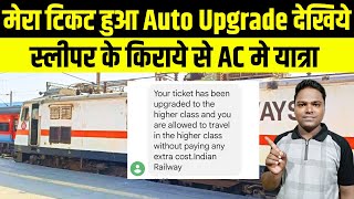 मेरा टिकट हुआ Auto Upgrade देखिये  Consider for Auto Upgradation Irctc  Auto Upgradation kya hai [upl. by Armando]