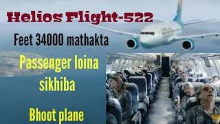 Helios flight522  34000 feet mathakta passenger khuding sikhiba  bhoot plane [upl. by Jessie338]