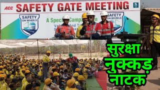 Safety Drama amp Song Nukkad Natak in Hindi सुरक्षा नुक्कड़ नाटक एबम सुरक्षा गीत। [upl. by Aeli28]