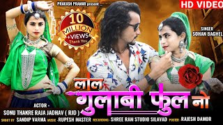 लाल गुलाबी फूल नोLal Gulabi FullAadivasi Super Hit Song 2021 Raja jadhav RJD Sonu Thakre [upl. by Nahgeem707]