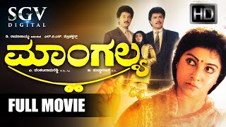 Mangalya  Kannada Full HD Movie  Malashree  Sridhar  Srinath  Sunil  Family Movie [upl. by Nazler]