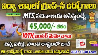 సచివాలయ అసిస్టెంట్ జాబ్స్102 అర్హత Latest Govt Jobs in Telugu  NITTTR Recruitment 2024Job Search [upl. by Aisemaj]