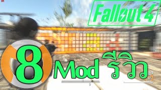 Fallout 4 Mod รีวิว Ep8 Bullet Time  Slow Time ไทยThai [upl. by Notxarb346]