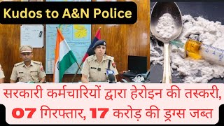 Kudos to AampN Policeसरकारी कर्मचारियों द्वारा हेरोइन की तस्करी 7 गिरफ्तार 17 करोड़ की ड्रग्स जब्त [upl. by Asselim]