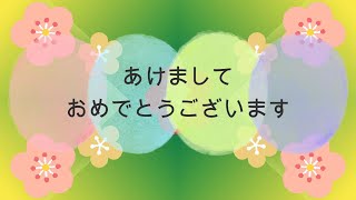 動く年賀状動画2024年 あけましておめでとうございます 年賀状グリーティング動画 [upl. by Ritchie]