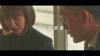 【採用動画】西部ガス：家庭用営業 [upl. by Aylat]