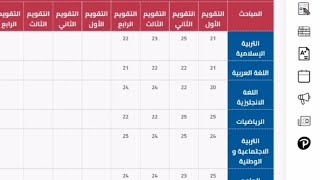 طريقة روعة شاهد علاماتك والعلامات الشهرية بدون اوبين ايمس وتزبط للكل ان شاء الله openemis jolearn [upl. by Niowtna]