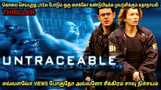 Views எவ்வளோ போகுதோ அவ்வளோ உயிர் போகும்  film roll  tamil explain  movie explain [upl. by Aynav]