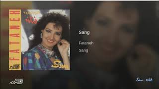 Fataneh  Sang فتانه ـ سنگ [upl. by Toland]