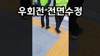 경찰이 드디어 깨달았습니다ㅋㅋㅋ우회전 2년만에 전면수정 [upl. by Bully]