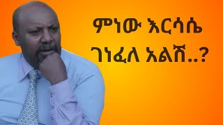 🔴fogari sitcom ፎጋሪ3  New Ethiopian Drama  Fogari Amharic [upl. by Lyndsay125]