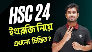 HSC 24  ইংরেজি পরীক্ষা ইনশাআল্লাহ ভালো হবে  hsc24 hsc2025 hscenglishsuggestion [upl. by Ynnoj840]