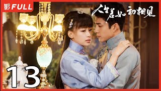 MultiSub《人生若如初相见Siege in Fog》13：《长津湖》《无心法师》主演韩东君 《风起陇西》主演孙怡 民国传奇剧 [upl. by Naehs]