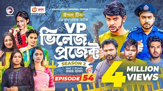 Village Project  New Natok  Afjal Sujon Sajal Iftekhar Ifti OntoraSubha  Drama Serial  EP 54 [upl. by Sheba]