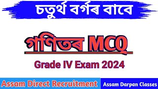 Grade 4 mathsADRE grade 4 maths important questions গণিতৰ প্ৰশ্নোত্তৰ assamdarpanclasses [upl. by Nylsaj]