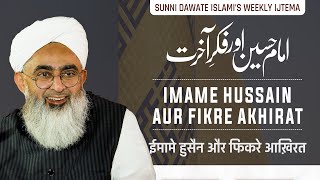 SDI Weekly Ijtema  13 July 2024  sdichannel Live [upl. by Lazes]