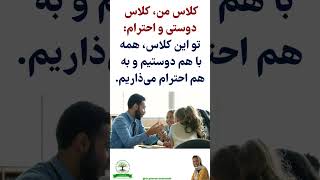 آموزش معلمان چهار سبک اصلی مدیریت کلاس درس ۲ سبک دلسوزانه  Classroom Management [upl. by Gerty]