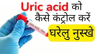 Uric acid ko kaise control kare  Uric acid home treatment in Hindi  Uric acid ka ilaj [upl. by Eudocia]