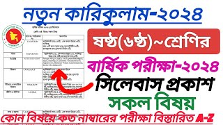 ষষ্ঠ শ্রেণির বার্ষিক পরীক্ষার সিলেবাস ২০২৪  Class 6 Final Exam Syllabus 2024  বার্ষিক মূল্যায়ন [upl. by Eloise]