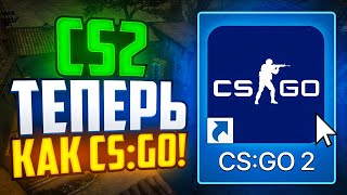 CS2 ТЕПЕРЬ КАК CSGO VALVE ПОЧИНИЛИ ИГРУ [upl. by Kathye]