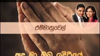 Emmaanuvel  Sinhala Gospel Hymn By Pio Anandappa [upl. by Heiner]