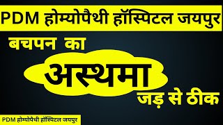 बचपन का अस्थमा जड़ से गायबCapsule Inhale se chutkara [upl. by Buzz575]