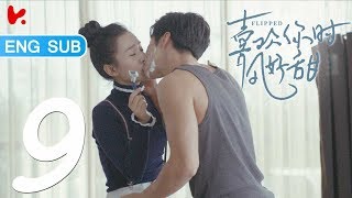 ENG SUB  《Flipped》 EP09 Starring Gao Han Yu Chen Yu Mi Gu Lan Di Lin Yan Rou Zhu Wen Chao [upl. by Aicenaj]