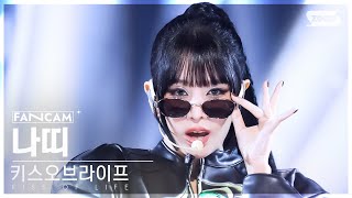 안방1열 직캠4K 키스오브라이프 나띠 Igloo KISS OF LIFE NATTY FanCam SBS Inkigayo 241103 [upl. by Adle]