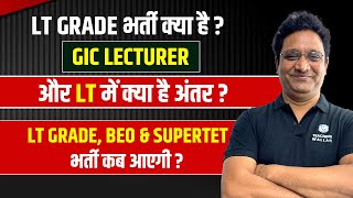 GIC Lecturer Vacancy 2023  UP BEO SUPERTET Notification Kab Aayegi  SUPERTET Latest News Today [upl. by Airlee]