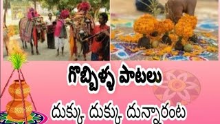 Traditional Gobbemma Songs with Lyrics Part  2  Gobbi  Gobbillu  గొబ్బి పాటలు  గొబ్బిళ్ళ పాటలు [upl. by Renckens]