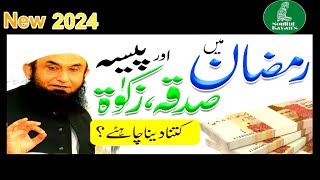 zakat kaise nikale ramzan me fitra kaise nikale zakat kis par farz hai [upl. by Nwahser]