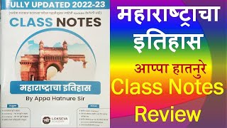 Maharashtracha Itihas  Appa Hatnure  Lokseva Publication  MPSC Updated Notes Review [upl. by Aleiram]