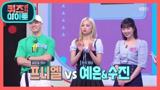 ENG SUB 승부의 행방이 달린 마지막 한 자리는 과연 누가 퀴즈 위의 아이돌 20200727 [upl. by Britt]