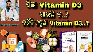 Why Vitamin D3 is a Must Requirement for Your Kid  DRGM SATPATHY  MITHA SYRUP [upl. by Ayamat]