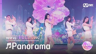 ILAND23회 풀버전 마이 손주원 정세비 최소울 최정은 코코 ♬Panorama  IZONE 시소게임 [upl. by Valerio]