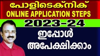 polytechnic admission 2023  polytechnic admission 2023 malayalam  how to apply polyadmission 2023 [upl. by Fedirko]