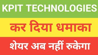 KPIT TECHNOLOGIES SHARE ANALYSES 🔴 KPIT TECHNOLOGIES SHARE RESULTS ANALYSIS 🔴 KPIT SHARE NEWS [upl. by Lebam849]