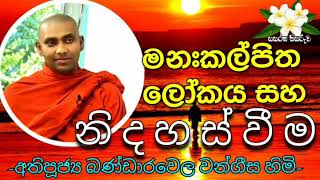 Ven Bandarawela Wangeesa thero dhamma lecture  Sri Lankan Monk [upl. by Inattirb]