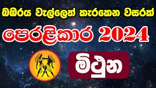 2024 Lagna Palapala Manjula Peiris  2024 Astrology Forecast  à¶½à¶œà·Šà¶± à¶´à¶½à·à¶´à¶½ 2024  Mithuna Lagnaya [upl. by Llenod]