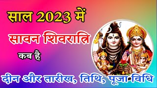 सावन शिवरात्रि 2023 कब  Sawan Shivratri 2023 Date  Sawan Shivratri Kab Hai 2023  Sawan Shivratri [upl. by Nrubyar]