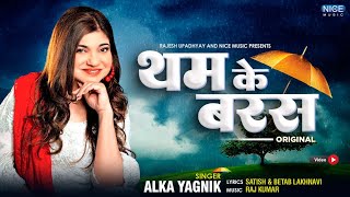 थम के बरस जरा थम के बरस  अलका याग्निक का सुपरहिट हिंदी गाना  Tham Ke Baras by Alka Yagnik [upl. by Aynotak]