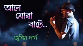 Aane Jua Bate  Zubeen Garg  Boroxun  All Time Hit Assamese Song  Music Shivers [upl. by Redmond]