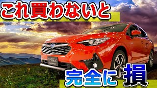 【買わないと損】新型インプレッサSTH内外装徹底解説（ラゲッジの制限！？、スバル車対応のあれはまだない！） impreza hatchback 2023 [upl. by Anoit]