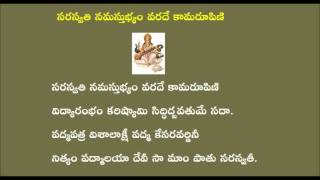 Telugu Padyam  Saraswati Namastubhyam [upl. by Roumell]