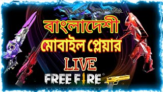 বাংলাদেশী নম্বর ১ মোবাইল প্লেয়ার is live SR MUSTAFIZ GAMINGs broadcast freefire [upl. by Aznaed967]