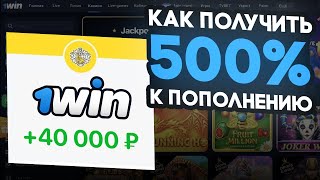 Как отыграть бонусы 1 вин  Бонус 1win  Вывел 60000 рублей [upl. by Acenahs]