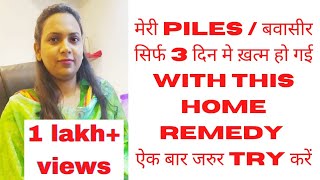 Piles Treatment at Home in Hindi  Home remedy of piles  Dr Poonam Verma [upl. by Enaelem]