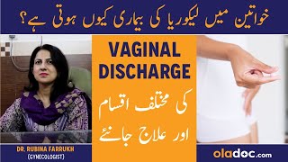 Vaginal Discharge Types amp Treatment  Colors Of Vaginal Discharge  Likoria Khatam Karne Ka Tarika [upl. by Eiveneg]