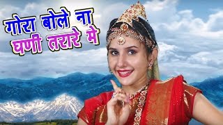 Gora Bole Na Ghani Tarare Me  Latest Haryanvi Bhole Baba Bhajan  Mukesh Fouji Chhoti Sapna  NDJ [upl. by Nylatsirk101]